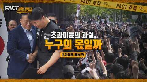 [팩트추적] 불붙은 '초과 이윤' 논쟁 "사회 분배" vs "미래 투자"