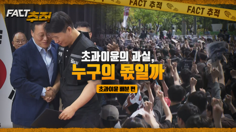 [팩트추적] 불붙은 '초과 이윤' 논쟁 "사회 분배" vs "미래 투자"