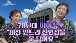 [남산드라이브] 혜은이의 솔직한 얘기들, 그래서 아이유랑은 언제 만나신다고요? (8회)