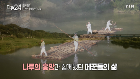 [다큐24] 19화