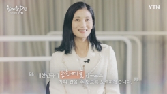 YTN 연중캠페인 함께한 30년, 당신 곁의 YTN [강수진 / 국립발레단장]