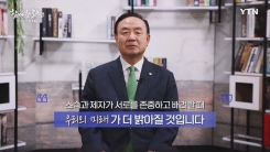 YTN 연중캠페인 함께한 30년, 당신 곁의 YTN [장종현 / 백석대학교 총장]
