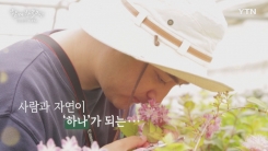 YTN 연중캠페인 함께한 30년, 당신 곁의 YTN [강희혁 / 멸종위기종 보존 연구원]
