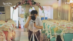 YTN 연중캠페인 함께한 30년, 당신 곁의 YTN [백남문 / 신신예식장 대표]