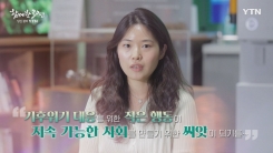 YTN 연중캠페인 함께한 30년, 당신 곁의 YTN [김지윤 / 기후변화청년단체GEYK 활동가]