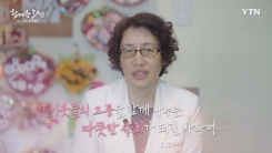 YTN 연중캠페인 함께한 30년, 당신 곁의 YTN [최영아 / 의사]