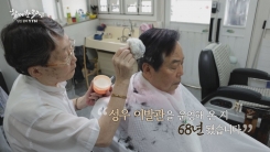 YTN 연중캠페인 함께한 30년, 당신 곁의 YTN [이남열 / 이발사]