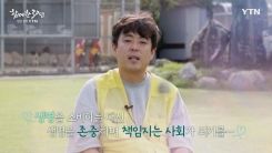 YTN 연중캠페인 함께한 30년, 당신 곁의 YTN [남우성 / 동물원 운영]