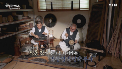 YTN 연중캠페인 공정한 가치, 함께 여는 세상 [박창영 / 국가무형유산 4호 '갓일' 입자장, 박형박 / 국가무형유산 '갓일' 이수자]