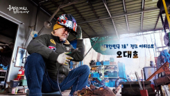 YTN 연중캠페인 공정한 가치, 함께 여는 세상 [오대호 / 정크아트 작가]