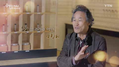YTN 연중캠페인 공정한 가치, 함께 여는 세상 [강희진 / 한국토종씨앗박물관장]