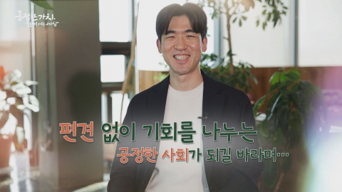 YTN 연중캠페인 공정한 가치, 함께 여는 세상 [임정택 / 사회적 기업 대표]