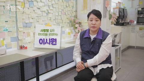 YTN 연중캠페인 공정한 가치, 함께 여는 세상 [이시원 / 편의점 운영]
