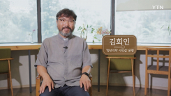 YTN 연중캠페인 공정한 가치, 함께 여는 세상 [김회인 / '청년식탁 사잇길' 운영]