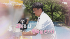 YTN 연중캠페인 공정한 가치, 함께 여는 세상 [김영주 / 솜사탕 아티스트]