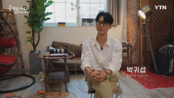 YTN 연중캠페인 공정한 가치, 함께 여는 세상 [박귀섭 / 비주얼 아티스트]