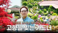 [나는 가드너다] 
