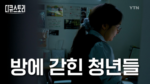 외로움에 대하여 1부. 청년의 방