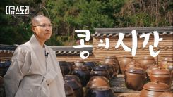콩의 시간
