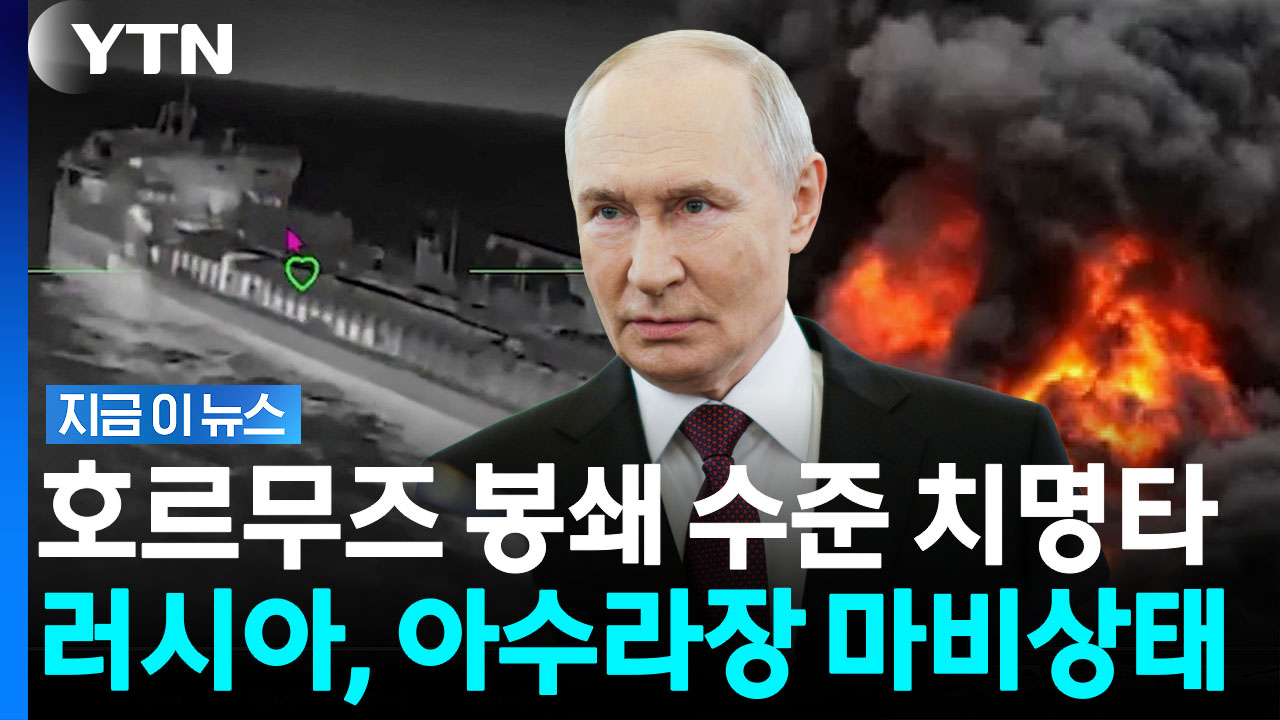 러시아, 참혹한 고립 위기…우크라 대대적 공습에 '전세 역전' [지금이뉴스]
