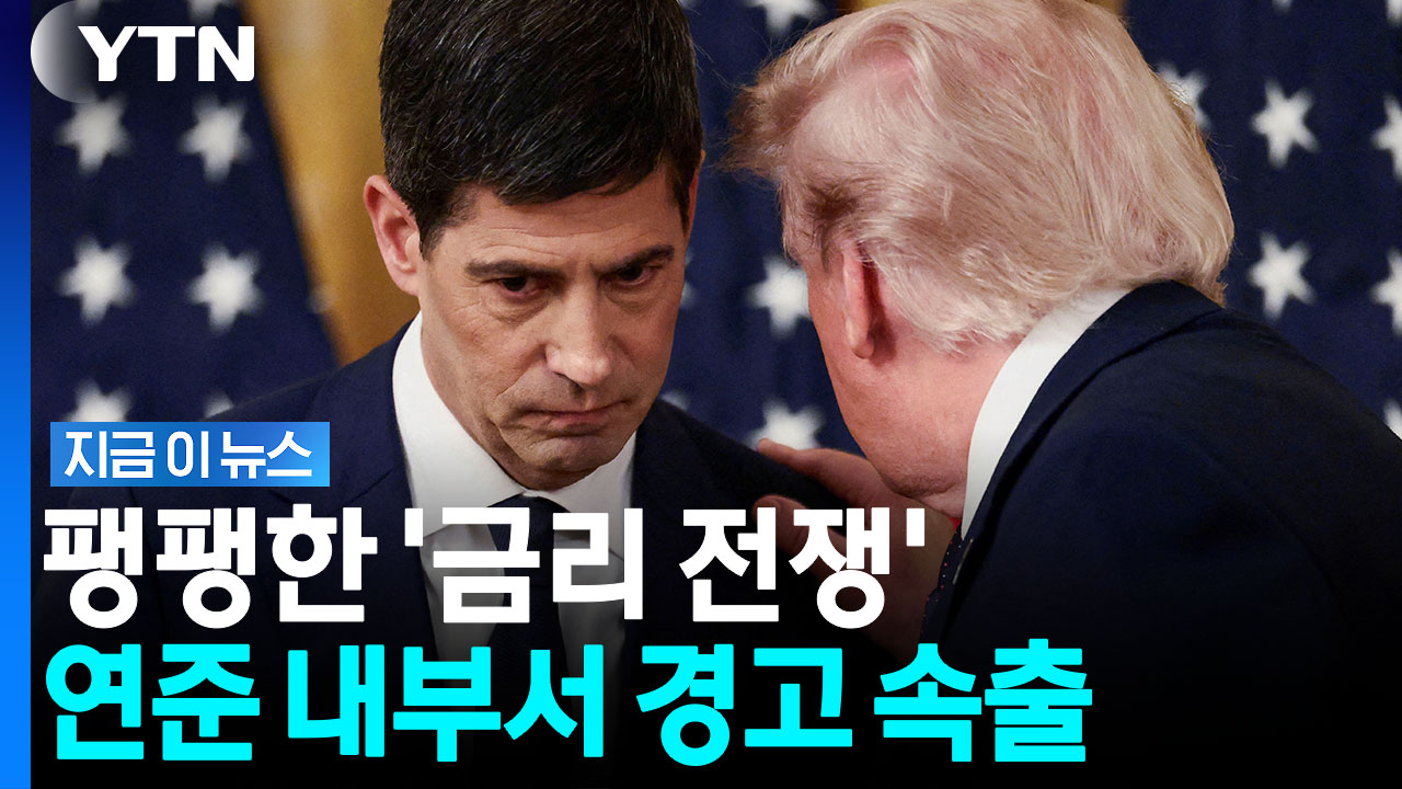 연준 덮친 인플레이션 경고…내부서는 이상 신호 [지금이뉴스]
