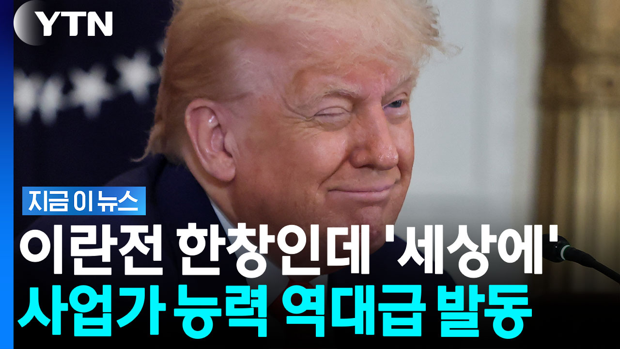 논란 자초할 계좌…참을 수 없는 트럼프의 매수 버튼 [지금이뉴스]