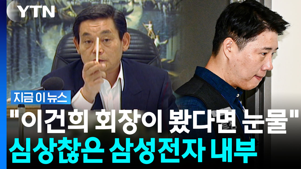 "끔찍한 최후를 당했으면"…삼성전자 노조 분열 '위험 수위' [지금이뉴스]