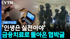 "공항 폭파" 글 썼다가…본인이 배상금 폭탄 맞은 30대 [지금이뉴스]