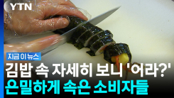 쥐도 새도 모르게 당했다…물가 오르자 소비자들 모르게 \'축소\' [지금이뉴스]
