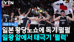 결승전 날 \'버스 노쇼\'…\'에이스\' 이현중 "다 박살낼 것" 독기 깨운 금메달 [지금이뉴스]