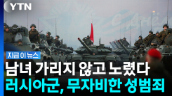 "4세 아동부터 82세 노인까지"…끔찍한 성폭력 피해 폭로 [지금이뉴스]