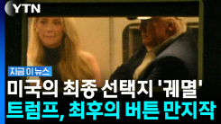 "언제 날려버릴까"…트럼프 대이란 궤멸전 수사에 중동 초긴장 [지금이뉴스]