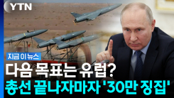 유럽 공항에 \'드론 도발\'까지… 푸틴, 진짜 판 키우나 [지금이뉴스]