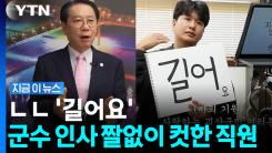 MZ 공무원 한마디에 군수도 \'7초컷\'…SNS 반응 폭발한 영상 [지금이뉴스]