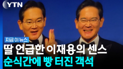 젠슨 황 \'밴 플리트상\' 축하하던 이재용…객석 빵 터뜨린 한마디 [지금이뉴스]