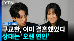 "2022년부터 이미 부부"…구교환·이옥섭 감독, 뒤늦게 알려진 사실 [지금이뉴스]