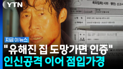 "유해진 집 앞 찾아가자"… 암살자(들) 논란에 집회 신고까지 [지금이뉴스]