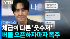 이광수, 팬들에게 폭풍 메시지…아침 7시부터 "일어나라" 중독 증세 [지금이뉴스]