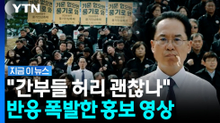 "이걸 라이브로 하다니"…공무원 간부들 모여 찍은 \'패러디\' 화제  [지금이뉴스]