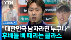 제 발등 찍은 후배들과 정반대…\'군 면제\' 이강인·손흥민의 반응 [지금이뉴스]