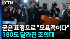 국감 출석한 조희대 \'이례적 행보\'…준비한 문서 꺼내 읽으며 \'작심 발언\' [지금이뉴스]