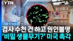 러시아가 숨기는 진실 뭐길래…\'의문사\' 이후 두려움 증폭 [지금이뉴스]