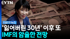 인도에 추월 당하고 6위로 풀썩…\'경제대국\' 일본의 굴욕 [지금이뉴스]