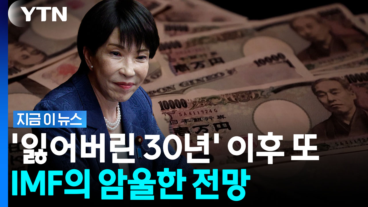 인도에 추월 당하고 6위로 풀썩…'경제대국' 일본의 굴욕 [지금이뉴스]