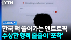부산항 출발한 \'한국 책\' 41만권…미국 앤트로픽으로 향하는 이유 [지금이뉴스]