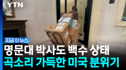 "이력서 2,300개 냈는데" 이럴 수가…프린스턴 박사도 피눈물 [지금이뉴스]