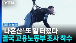 전현무 이어 구성환까지…\'나 혼자 산다\' 조작 논란 이어 또 후폭풍  [지금이뉴스]