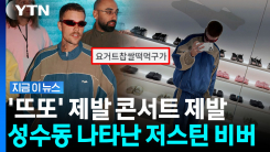 성수동에서 포착된 \'저스틴 비버\'…13년 만에 깜짝 내한 [지금이뉴스]