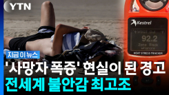 2040 청년층도 \'무더기\' 사망…충격적인 연구 결과 [지금이뉴스]