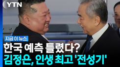 한국이 김정은을 과소평가했다?…뜻밖의 북한 근황에 \'당황\' [지금이뉴스]